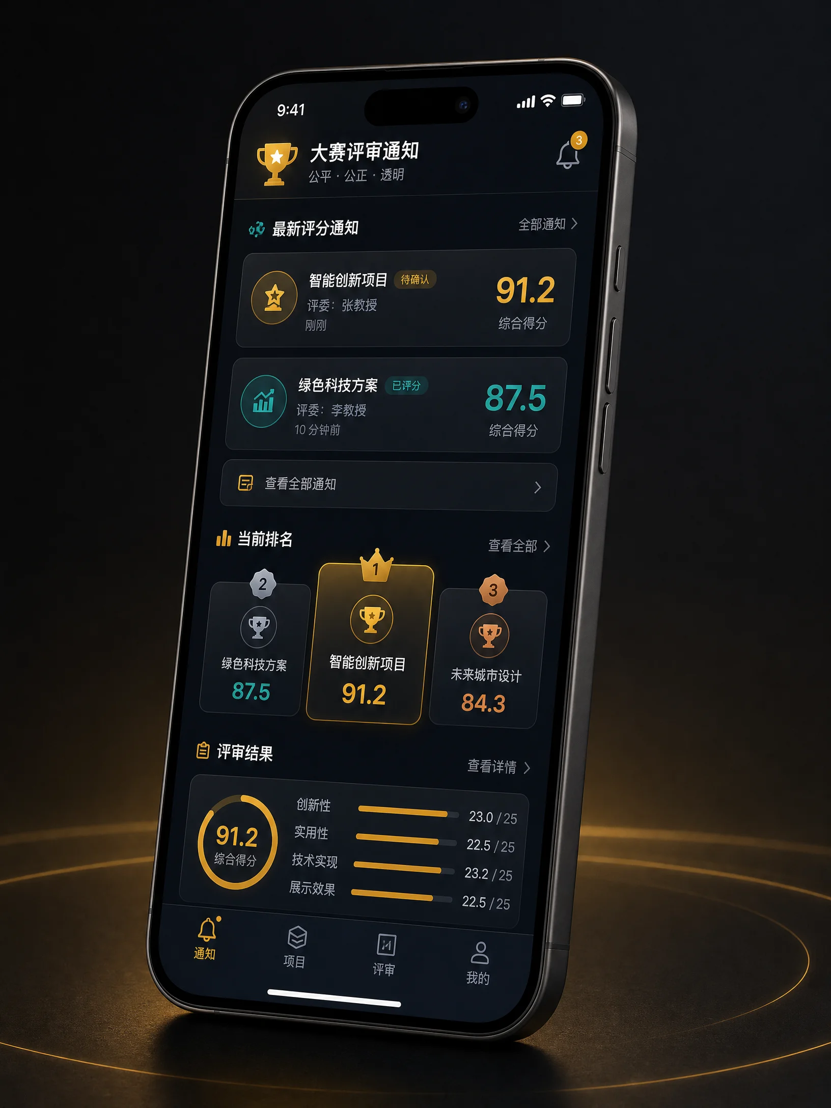 每日大赛APP评审通知界面预览